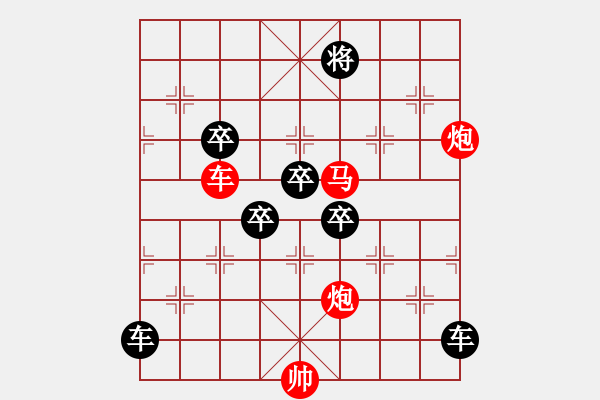 象棋棋譜圖片：《雅韻齋》【 人在紅花綠水畔 心馳青天白云間 】 秦 臻 擬局 - 步數：30 