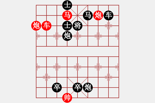 象棋棋譜圖片：山外青山（徐進(jìn)之?dāng)M局） - 步數(shù)：30 