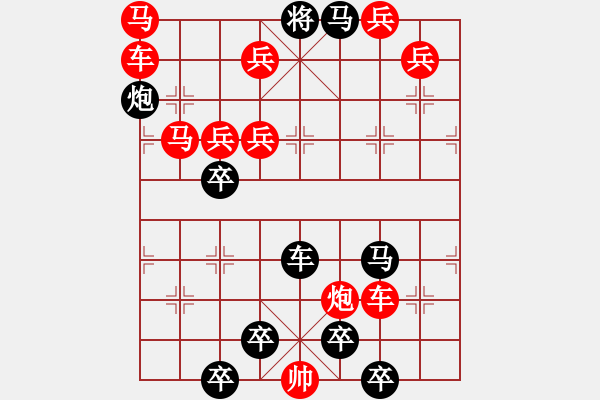 象棋棋譜圖片：【弈后圖形】南嶺星月01-33（時鑫 試擬）★ - 步數(shù)：10 