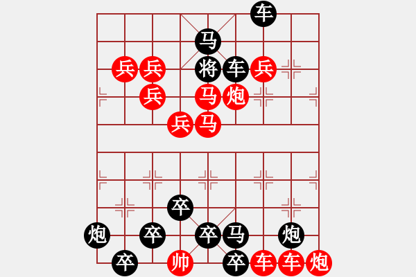 象棋棋譜圖片：【連將勝】篤行不怠04-32（時鑫 試擬）攻子全動 - 步數(shù)：0 