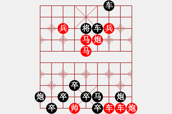 象棋棋譜圖片：【連將勝】篤行不怠04-32（時鑫 試擬）攻子全動 - 步數(shù)：10 