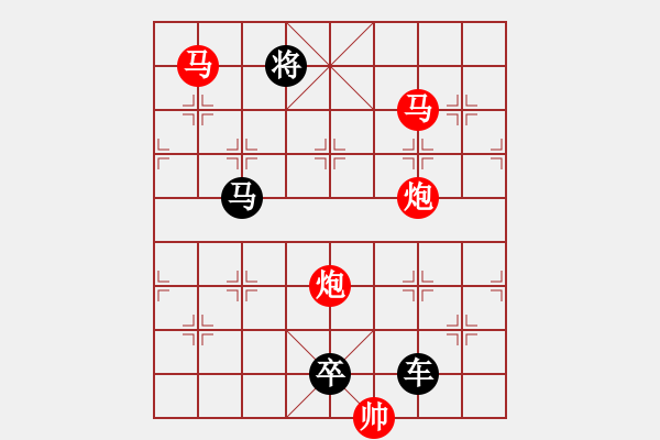 象棋棋譜圖片：【 帥 令 4 軍 】 秦 臻 擬局 - 步數(shù)：10 