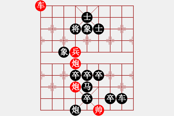 象棋棋譜圖片：紙醉金迷（黃金環(huán)遺局） - 步數(shù)：11 