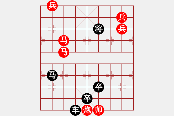 象棋棋譜圖片：《馬壯兵強(qiáng)》紅先勝 張紅 擬局 - 步數(shù)：10 