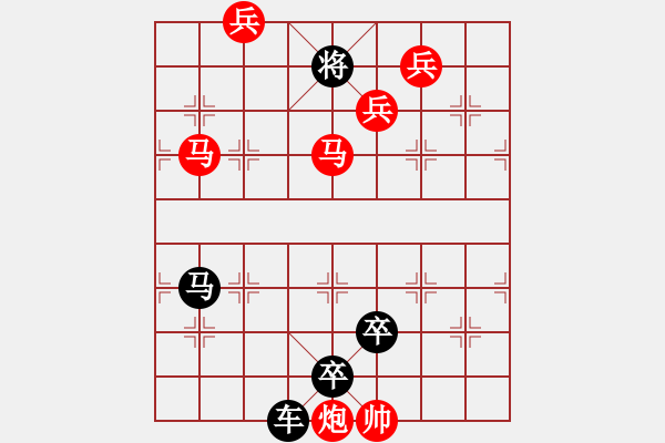 象棋棋譜圖片：《馬壯兵強(qiáng)》紅先勝 張紅 擬局 - 步數(shù)：30 