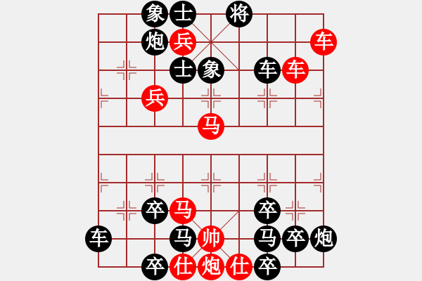 象棋棋譜圖片：【連將勝】縱橫馳騁08-38（時鑫 試擬）★〓☆ 紅帥走動 - 步數(shù)：10 