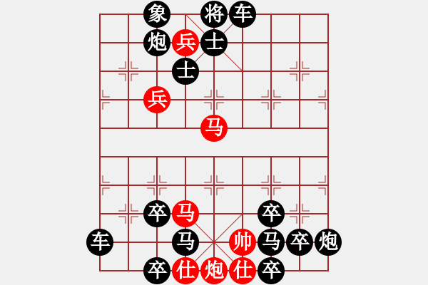 象棋棋譜圖片：【連將勝】縱橫馳騁08-38（時鑫 試擬）★〓☆ 紅帥走動 - 步數(shù)：20 