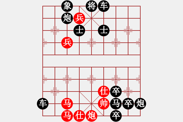 象棋棋譜圖片：【連將勝】縱橫馳騁08-38（時鑫 試擬）★〓☆ 紅帥走動 - 步數(shù)：50 