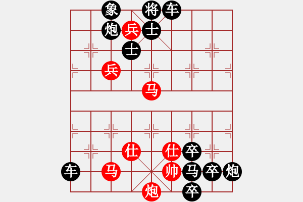 象棋棋譜圖片：【連將勝】縱橫馳騁08-38（時鑫 試擬）★〓☆ 紅帥走動 - 步數(shù)：60 