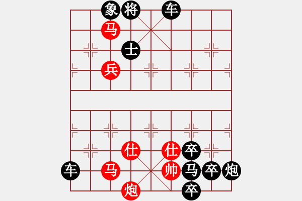 象棋棋譜圖片：【連將勝】縱橫馳騁08-38（時鑫 試擬）★〓☆ 紅帥走動 - 步數(shù)：70 