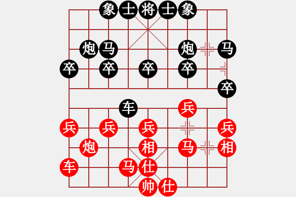 象棋棋譜圖片：后勝網(wǎng)絡(luò)棋手（仙人指路飛相對卒底炮） - 步數(shù)：20 