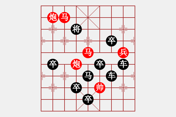 象棋棋譜圖片：【為有犧牲多壯志敢叫日月?lián)Q新天】秦 臻 擬局 - 步數(shù)：37 