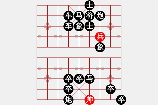 象棋棋谱图片：单子和十六子之兵篇 - 步数：0 
