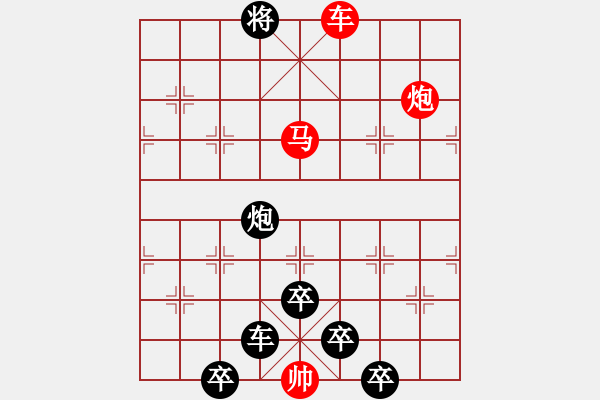 象棋棋譜圖片：《雅韻齋》【 三陽開泰 】 秦 臻 擬局 - 步數(shù)：53 