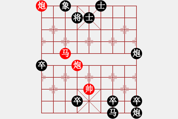 象棋棋譜圖片：巧用馬雙炮開(kāi)篇測(cè)驗(yàn)站。紅先勝 - 步數(shù)：10 