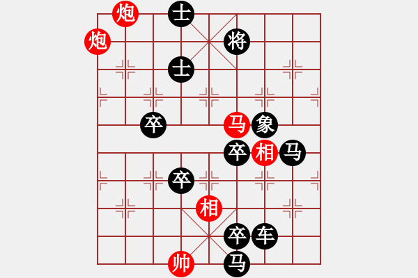 象棋棋譜圖片：雙炮馬 - 步數(shù)：0 