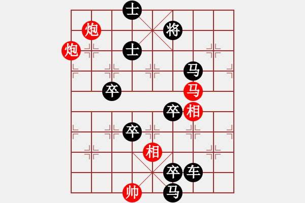 象棋棋譜圖片：雙炮馬 - 步數(shù)：10 