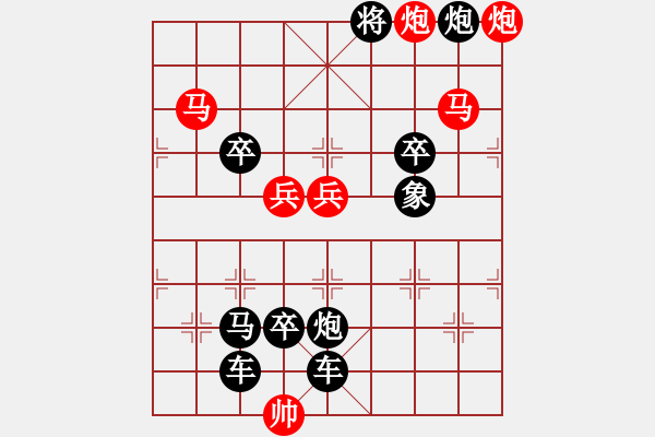 象棋棋譜圖片：【弈后圖形】驛路梅花01-32（時(shí)鑫 試擬）連將勝★ - 步數(shù)：20 