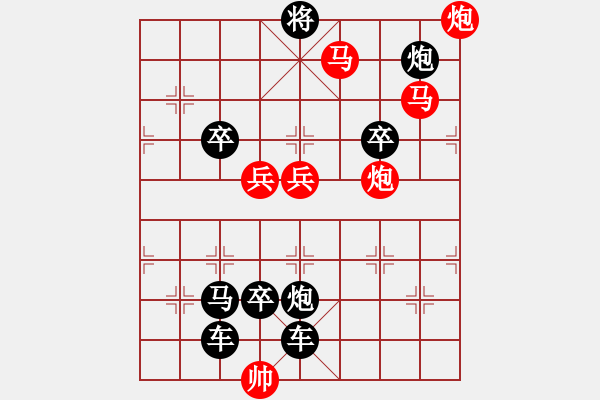 象棋棋譜圖片：【弈后圖形】驛路梅花01-32（時(shí)鑫 試擬）連將勝★ - 步數(shù)：40 