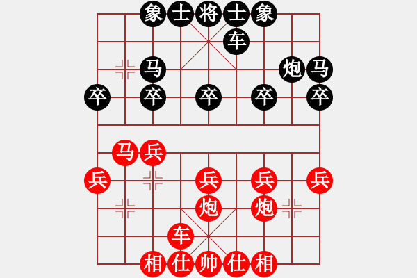 象棋棋譜圖片：橫才俊儒[292832991] -VS- 泡沫[279794011] - 步數(shù)：20 