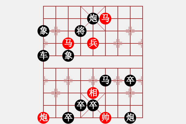 象棋棋譜圖片：燕子穿梭(紅先勝） - 步數(shù)：20 