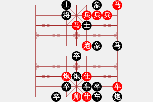 象棋棋譜圖片：星光燦爛 - 步數(shù)：20 