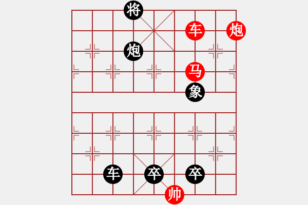 象棋棋谱图片：087 善阵善战 红胜 - 步数：0 