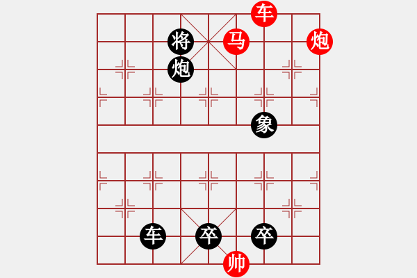 象棋棋谱图片：087 善阵善战 红胜 - 步数：3 