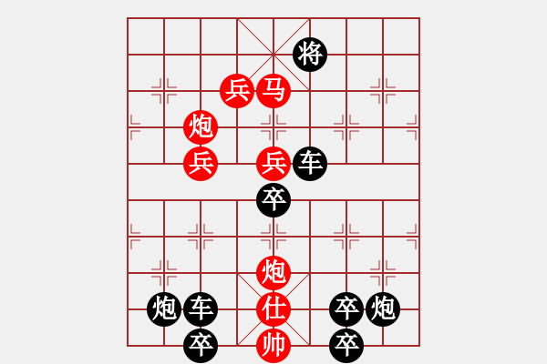 象棋棋譜圖片：☆《雅韻齋》☆【翠竹臨風(fēng)疏影淡◎紅梅傲雪暗香濃】☆　　秦 臻 擬局 - 步數(shù)：10 