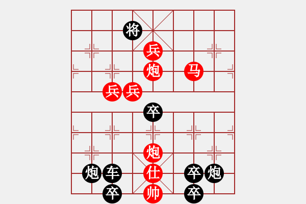 象棋棋譜圖片：☆《雅韻齋》☆【翠竹臨風(fēng)疏影淡◎紅梅傲雪暗香濃】☆　　秦 臻 擬局 - 步數(shù)：30 