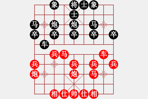 象棋棋譜圖片：哈哈[1245437518] -VS- 穎子的影子[1375480259] - 步數(shù)：20 