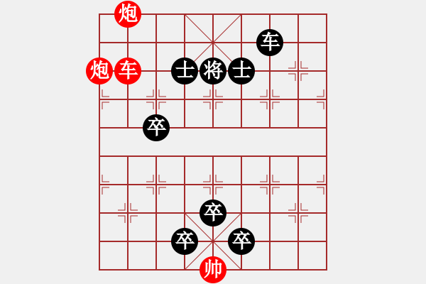 象棋棋谱图片：夹车炮01 - 步数：10 