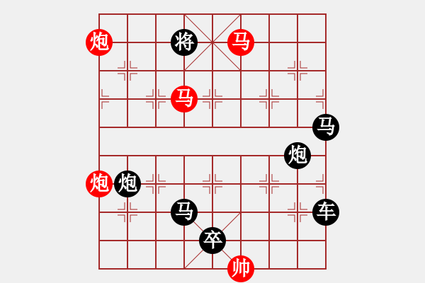 象棋棋譜圖片：《雅韻齋》32mmpp【帥令4軍】 秦 臻 擬局 - 步數(shù)：30 