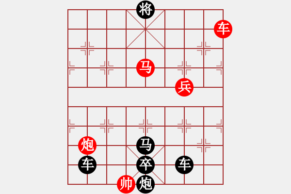 象棋棋譜圖片：象棋高招之踏雪尋梅 - 步數：10 