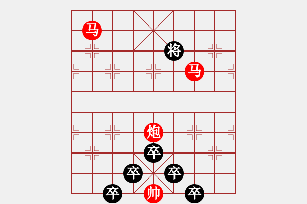 象棋棋譜圖片：《雅韻齋》【 三陽開泰 】 秦 臻 擬局 - 步數(shù)：0 